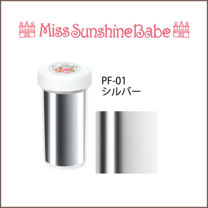 PF-01 シルバー