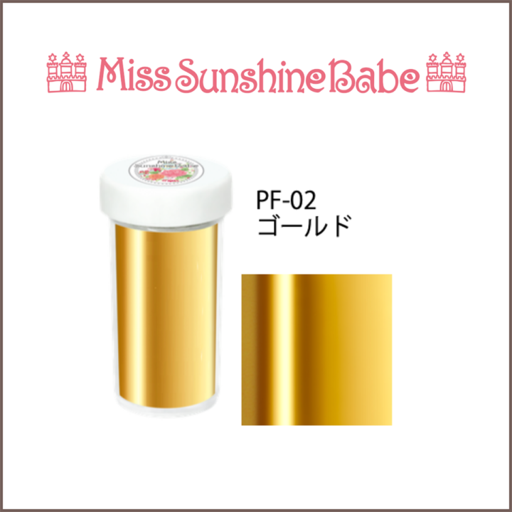 PF-02 ゴールド