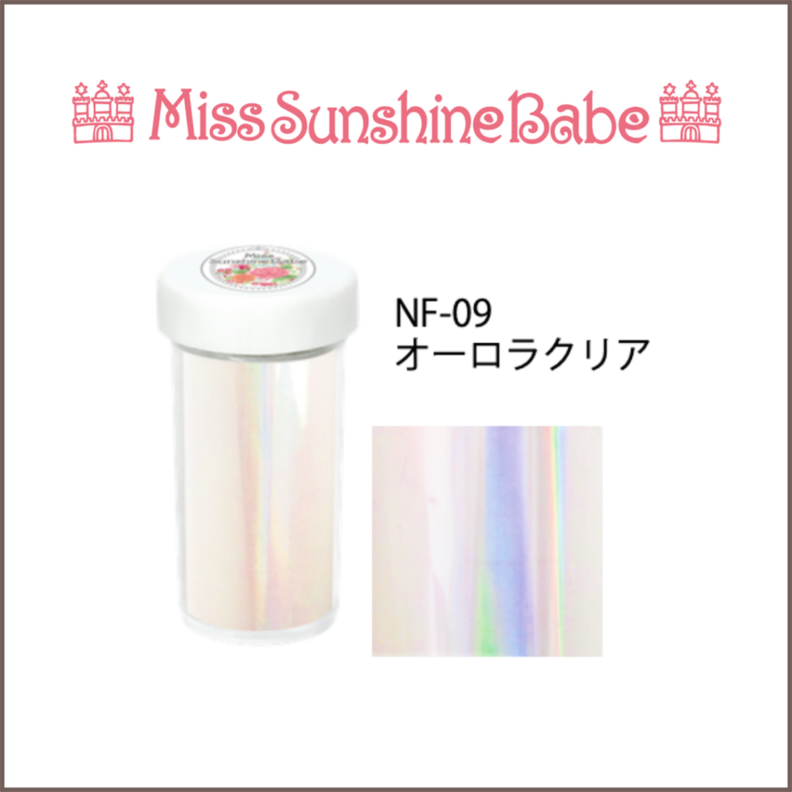 NF-09 オーロラクリア