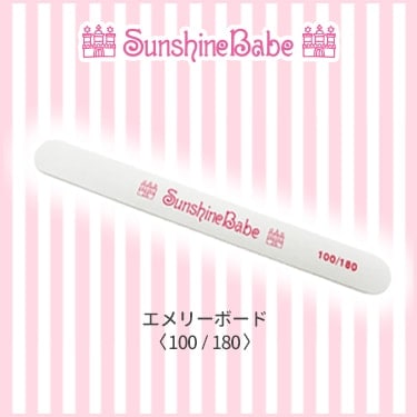 エメリーボード100/180