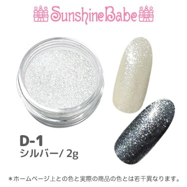 D-1 シルバー/2g