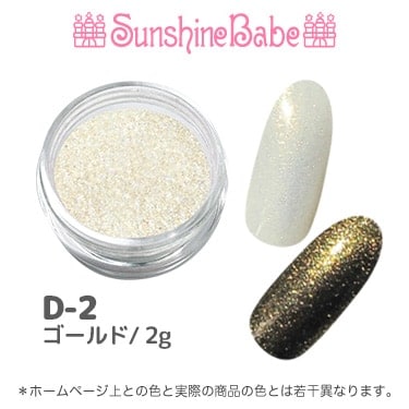 D-2 ゴールド/2g