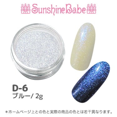 D-6 ブルー/2g