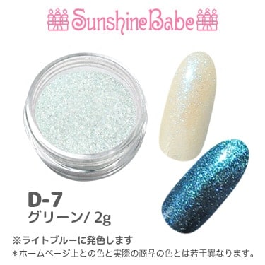 D-7 グリーン/2g
