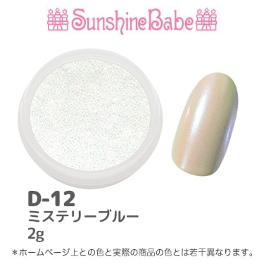 D-12 ミステリーブルー/2g