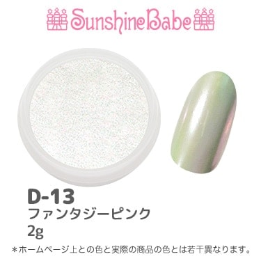 D-13 ファンタジーピンク/2g