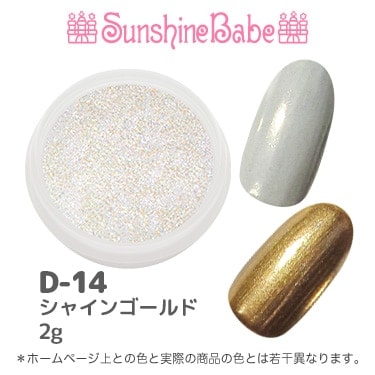 D-14 シャインゴールド/2g