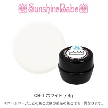 CB-1 ホワイト/4g