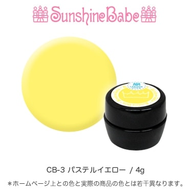 CB-3 パステルイエロー/4g