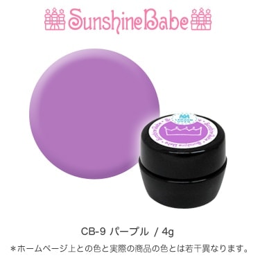 CB-9 パープル/4g