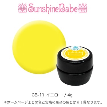 CB-11 イエロー/4g