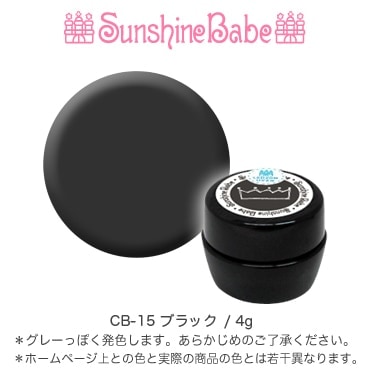 CB-15 ブラック/4g