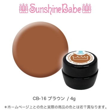 CB-16 ブラウン/4g