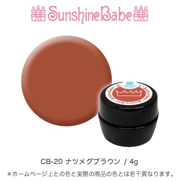 CB-20 ナツメグブラウン/4g