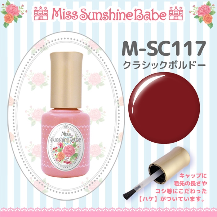M-SC117 クラシックボルドー/10g