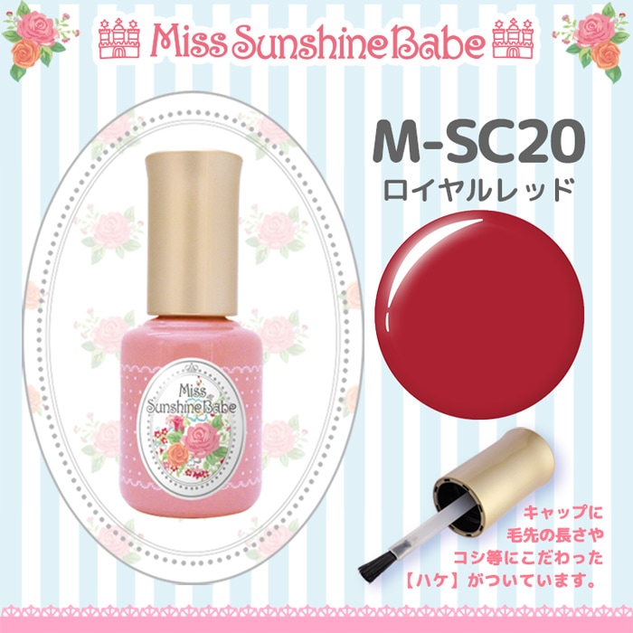 M-SC20 ロイヤルレッド/10g