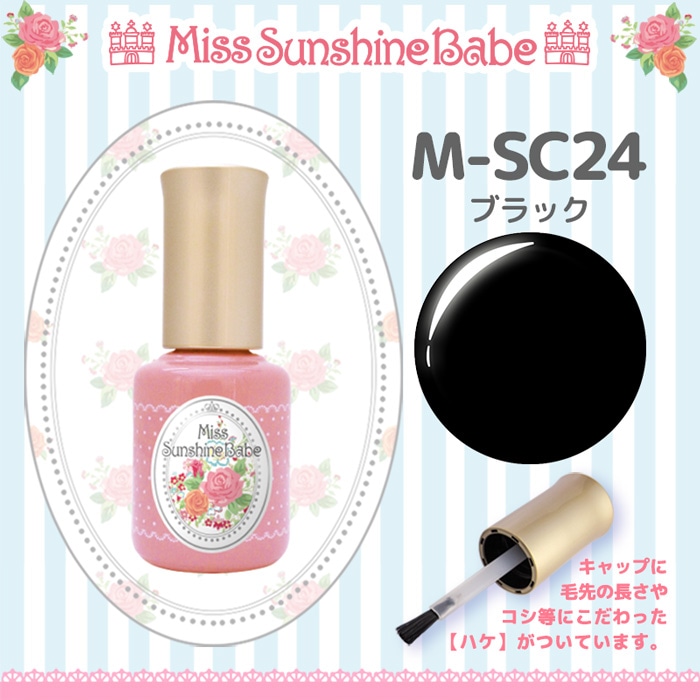M-SC24 ブラック/10g