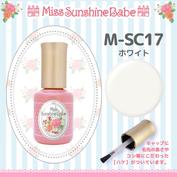 M-SC17 ホワイト/10g