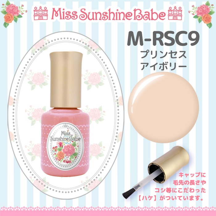 M-RSC9 プリンセスアイボリー/10g