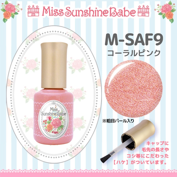 M-SAF9 コーラルピンク/10g