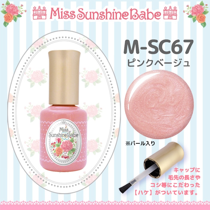 M-SC67 ピンクベージュ/10g