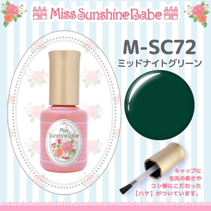 M-SC72 ミッドナイトグリーン/10g