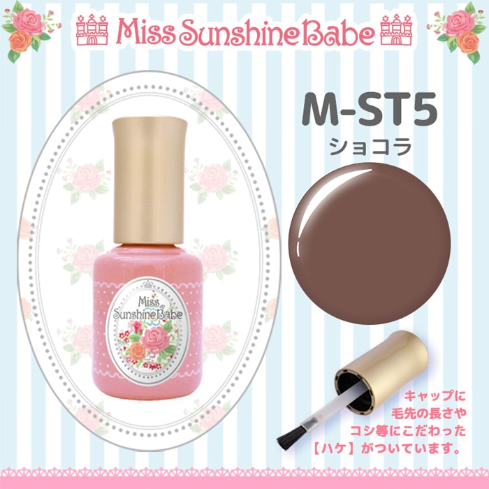 M-ST5 ショコラ/10g