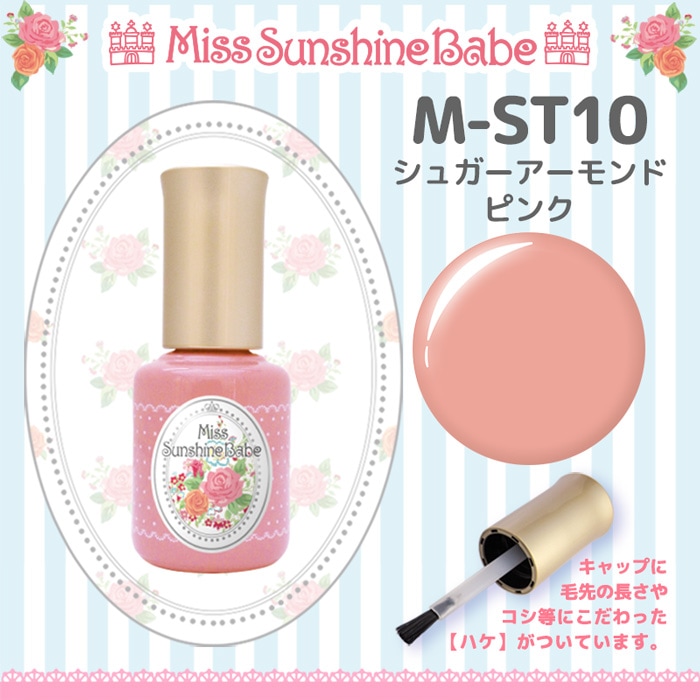 M-ST10 シュガーアーモンドピンク/10g