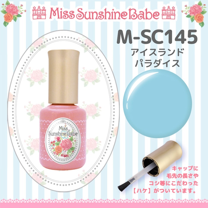 MissSunshineBabeカラージェル | SunshineBabeオンラインショップ
