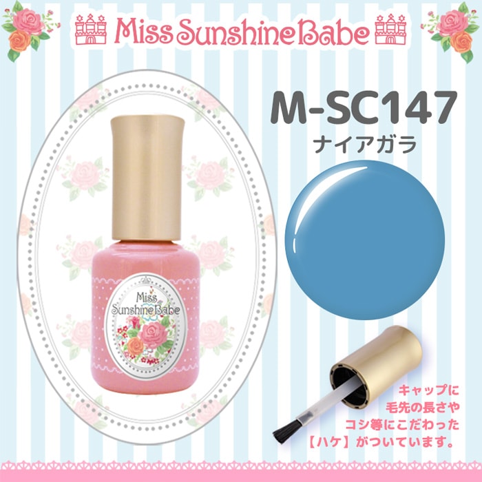 M-SC147 ナイアガラ/10g