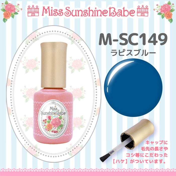 M-SC149 ラピスブルー/10g