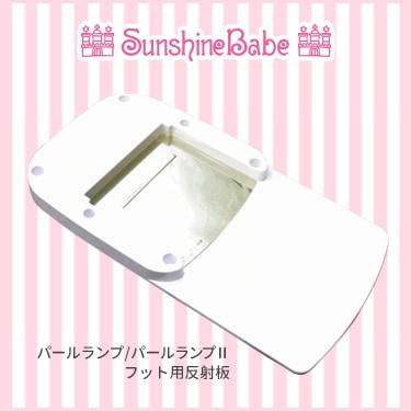 ♡ 美品　プロ用ネイルライトUV/LED搭載 サンシャインベビー パールランプⅡ Sunshine Babe | パールランプⅡ | ライフビューティーネイル