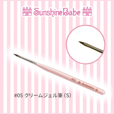 #05 クリームジェル筆（S）