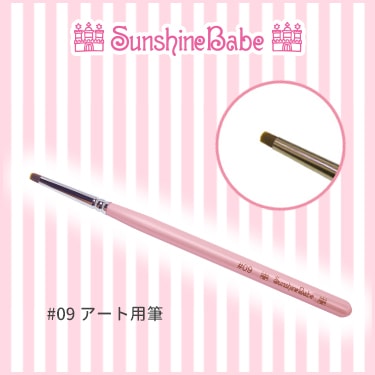 #09 アート用筆