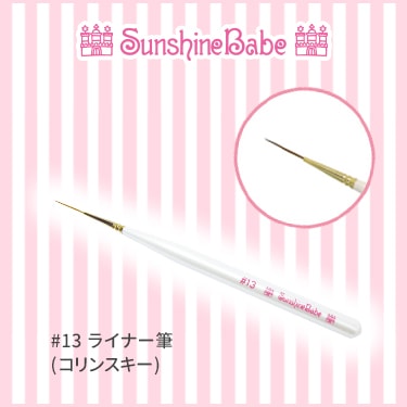 #13 ライナー筆(コリンスキー)