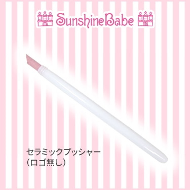 セラミックプッシャー