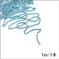 チェーン ブルー/1本