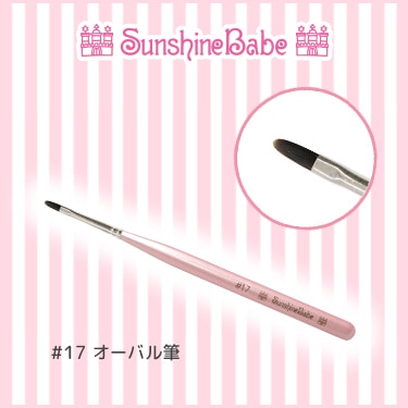 #17 オーバル筆