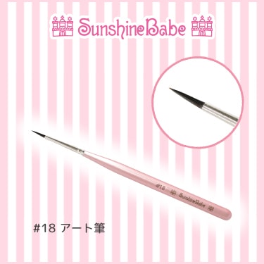 #18 アート筆