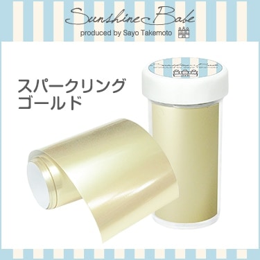 SF-9 スパークリングゴールド