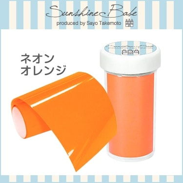 SF-13 ネオンオレンジ