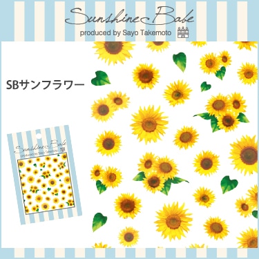 SBサンフラワー