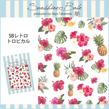 SBレトロトロピカル