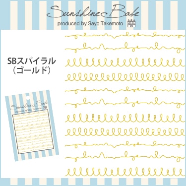SBスパイラル/ゴールド