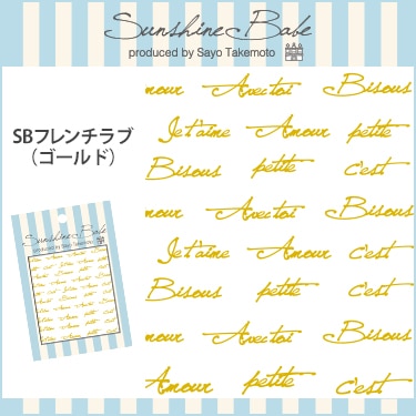 SBフレンチラブ/ゴールド