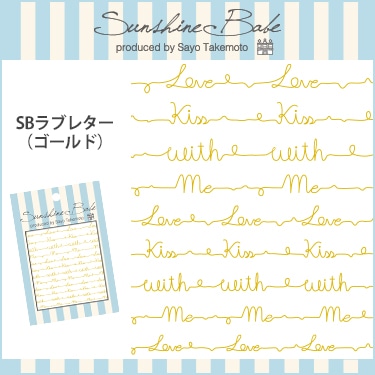 SBラブレター/ゴールド