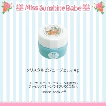 クリスタルビジュージェル/4g