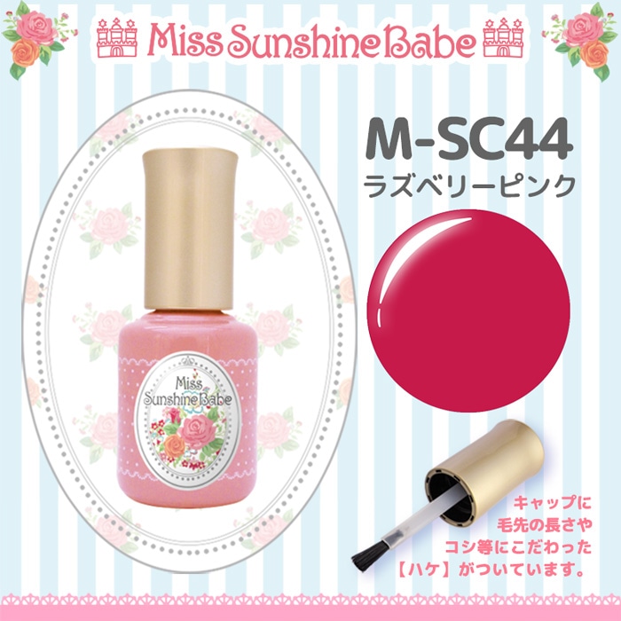 M-SC44 ラズベリーピンク/10g