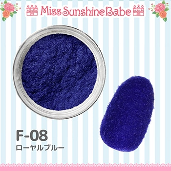 F-08 ローヤルブルー/2.5g