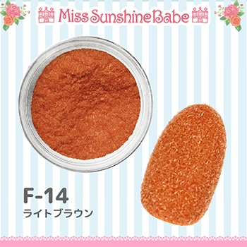 F-14 ライトブラウン/2.5g